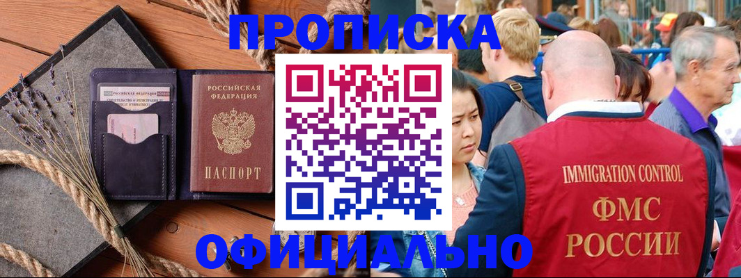 прописка регистрация в Плавске